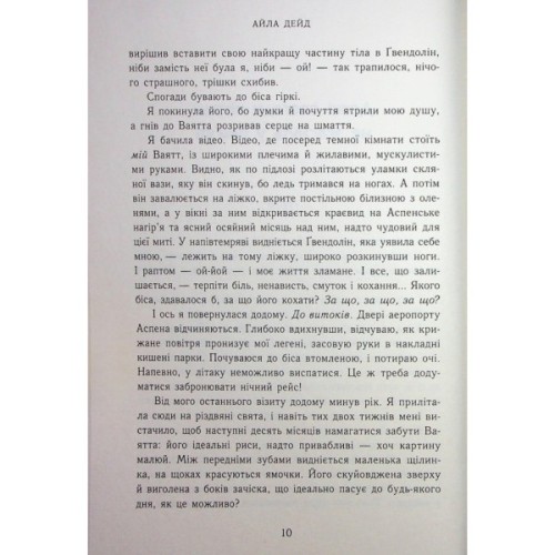 Книга Зимові мрії. Наче вогонь палаємо. Книга 2 - Айла Дейд Readberry (9786170990075)