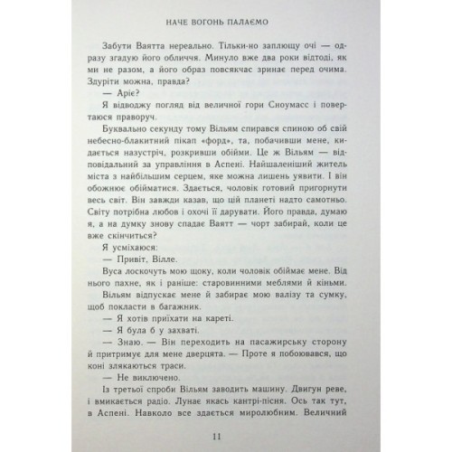 Книга Зимові мрії. Наче вогонь палаємо. Книга 2 - Айла Дейд Readberry (9786170990075)