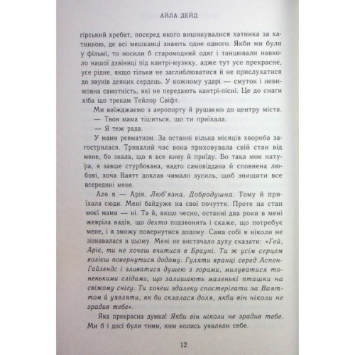 Книга Зимові мрії. Наче вогонь палаємо. Книга 2 - Айла Дейд Readberry (9786170990075)