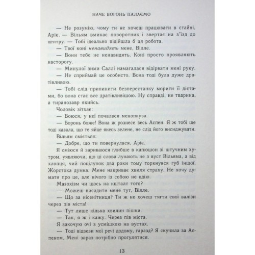 Книга Зимові мрії. Наче вогонь палаємо. Книга 2 - Айла Дейд Readberry (9786170990075)