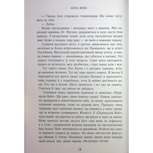 Книга Зимові мрії. Наче вогонь палаємо. Книга 2 - Айла Дейд Readberry (9786170990075)