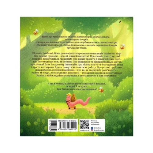 Книга Лісові комерсанти - Сергій Вожжов Ранок (9786170984012)