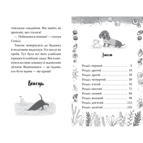 Книга Такса. Серфер - Белла Свіфт Видавництво РМ (9786178639884)