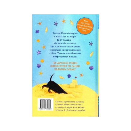 Книга Такса. Серфер - Белла Свіфт Видавництво РМ (9786178639884)