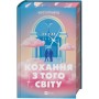 Книга Кохання з того світу - Кірсті Ґрінвуд Vivat (9786171714007)