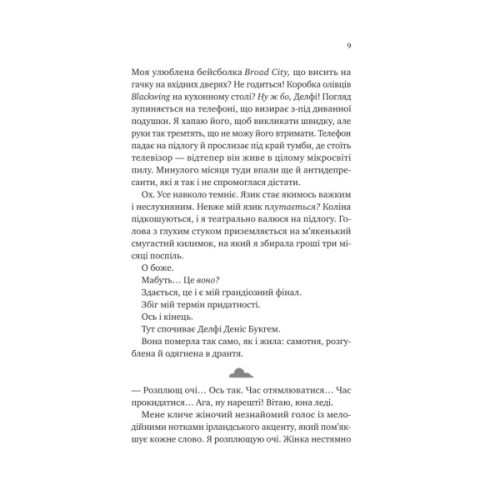 Книга Кохання з того світу - Кірсті Ґрінвуд Vivat (9786171714007)