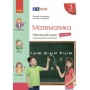 Робочий зошит НУШ Математика. 3 клас. У 4 частинах. Частина 1 - С.О. Скворцова, О.В. Онопрієнко Ранок (9786170965745)