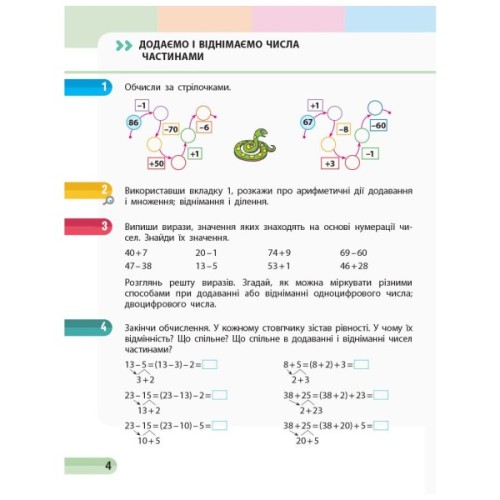 Робочий зошит НУШ Математика. 3 клас. У 4 частинах. Частина 1 - С.О. Скворцова, О.В. Онопрієнко Ранок (9786170965745)