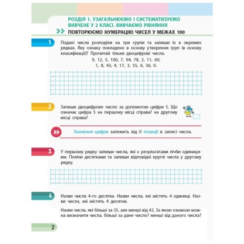 Робочий зошит НУШ Математика. 3 клас. У 4 частинах. Частина 1 - С.О. Скворцова, О.В. Онопрієнко Ранок (9786170965745)