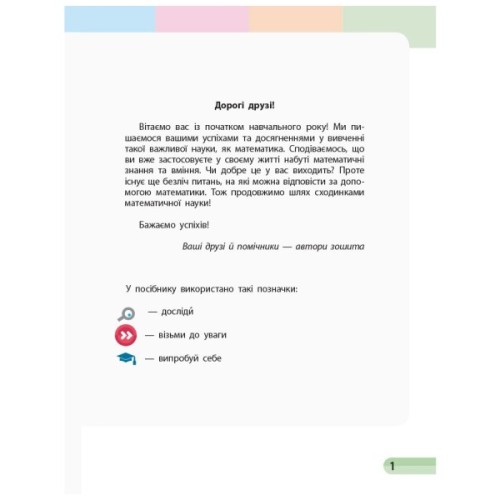 Робочий зошит НУШ Математика. 3 клас. У 4 частинах. Частина 1 - С.О. Скворцова, О.В. Онопрієнко Ранок (9786170965745)