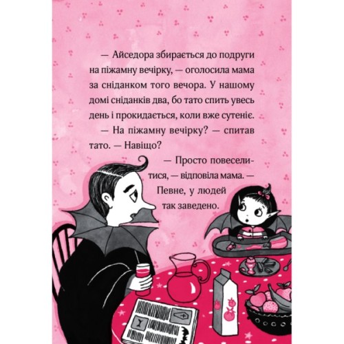Книга Айседора Мун і піжамна вечірка - Гаррієт Мункастер Vivat (9789669826497)