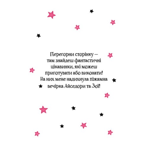 Книга Айседора Мун і піжамна вечірка - Гаррієт Мункастер Vivat (9789669826497)