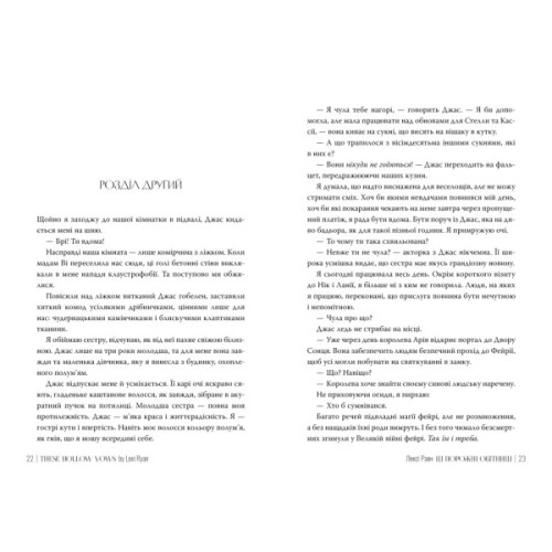 Книга Ці порожні обітниці - Лексі Раян Видавництво РМ (9786178280642)