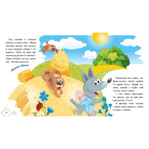 Книга Сірко. Українські казочки Ранок (9789667512934)