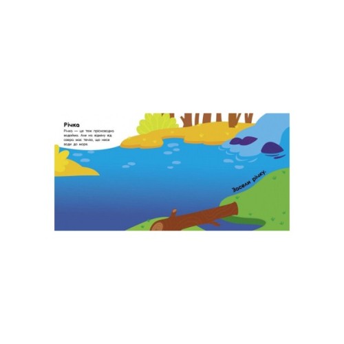 Книга Хто живе у воді? Озеро. Річка. Море. Океан. Альбомчик-наклейчик - А. Журба Ранок (9786170967794)