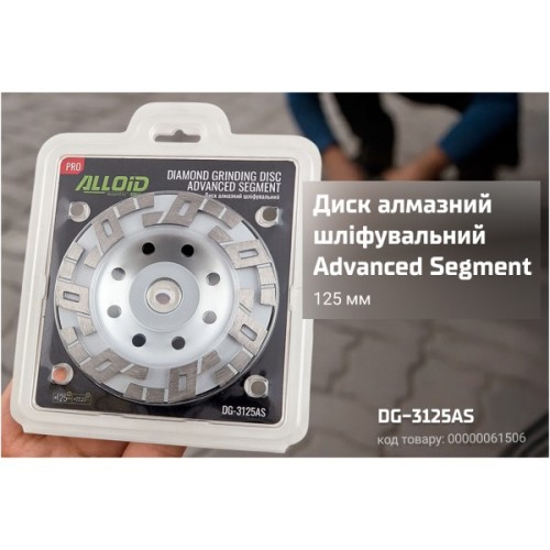 Круг зачистний Alloid Pro, алмазний, шліфувальний, Advanced Segment, 125мм (DG-3125AS)