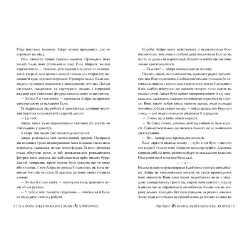 Книга Книга, якій ніколи не згоріти. Трилогія "Бібліотечна трилогія". Книга 1 - Марк Лоренс Видавництво РМ (9786178512033)
