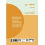 Робочий зошит НУШ Географія. 7 клас. Для практичних робіт і досліджень - О.Г. Куцінко Ранок (9786170990907)
