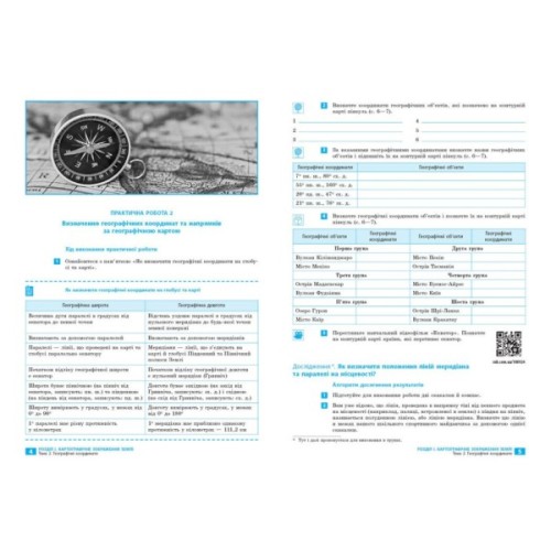 Робочий зошит НУШ Географія. 7 клас. Для практичних робіт і досліджень - О.Г. Куцінко Ранок (9786170990907)