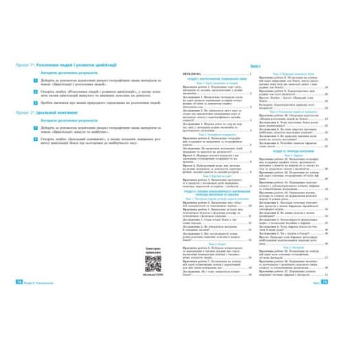 Робочий зошит НУШ Географія. 7 клас. Для практичних робіт і досліджень - О.Г. Куцінко Ранок (9786170990907)