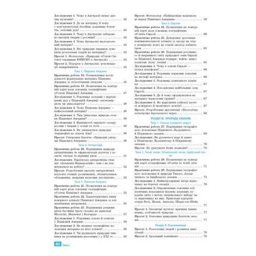 Робочий зошит НУШ Географія. 7 клас. Для практичних робіт і досліджень - О.Г. Куцінко Ранок (9786170990907)