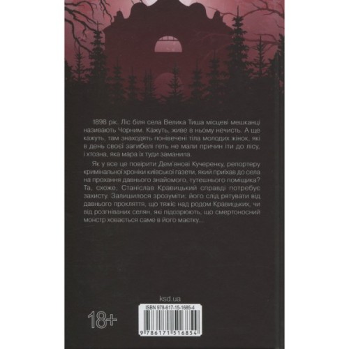 Книга Таємниці Великої Тиші - Сергій Пономаренко КСД (9786171516854)