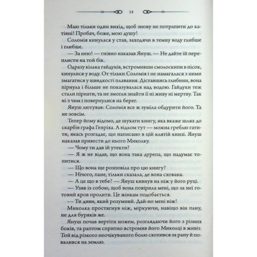 Книга Таємниці Великої Тиші - Сергій Пономаренко КСД (9786171516854)