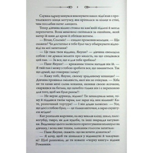 Книга Таємниці Великої Тиші - Сергій Пономаренко КСД (9786171516854)