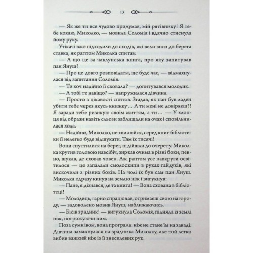 Книга Таємниці Великої Тиші - Сергій Пономаренко КСД (9786171516854)