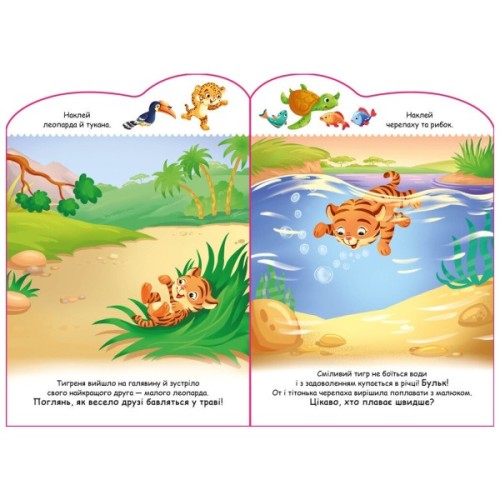 Книга Тигреня. Створюй історії з наліпками Ранок (9789667505448)