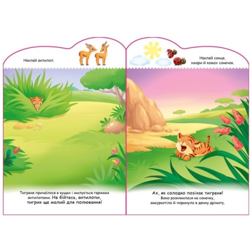 Книга Тигреня. Створюй історії з наліпками Ранок (9789667505448)