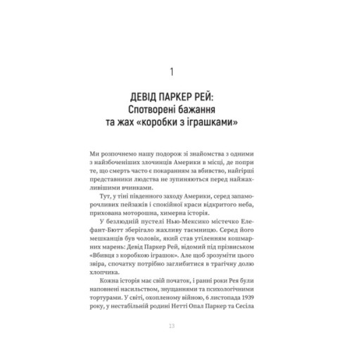 Книга Серійний вбивця по сусідству - Емма Кенні Yakaboo Publishing (9786178225551)