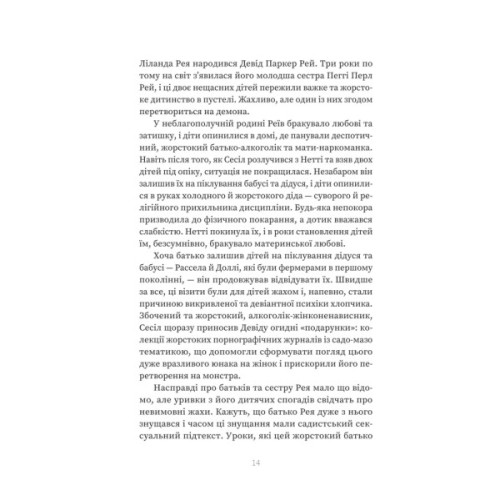 Книга Серійний вбивця по сусідству - Емма Кенні Yakaboo Publishing (9786178225551)