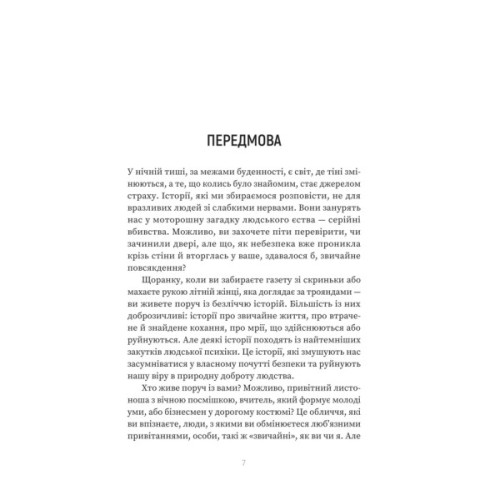 Книга Серійний вбивця по сусідству - Емма Кенні Yakaboo Publishing (9786178225551)