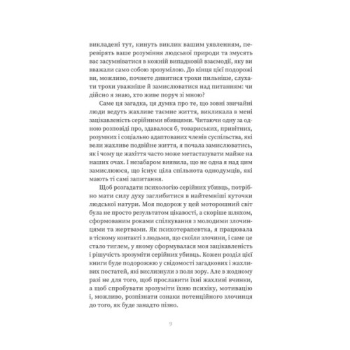 Книга Серійний вбивця по сусідству - Емма Кенні Yakaboo Publishing (9786178225551)