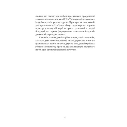 Книга Серійний вбивця по сусідству - Емма Кенні Yakaboo Publishing (9786178225551)
