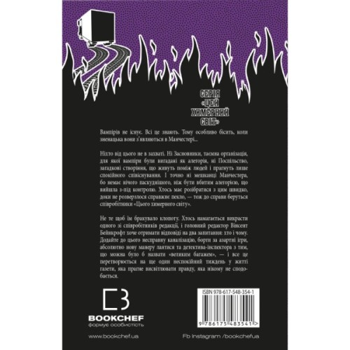 Книга Цей химерний світ. Книга 2: Надзвичайний хтось - Кейм МакДоннелл BookChef (9786175483541)