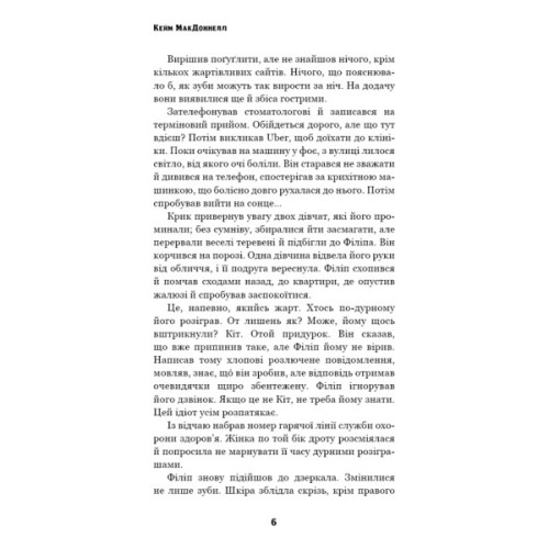 Книга Цей химерний світ. Книга 2: Надзвичайний хтось - Кейм МакДоннелл BookChef (9786175483541)