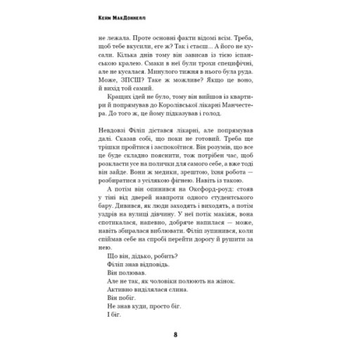 Книга Цей химерний світ. Книга 2: Надзвичайний хтось - Кейм МакДоннелл BookChef (9786175483541)