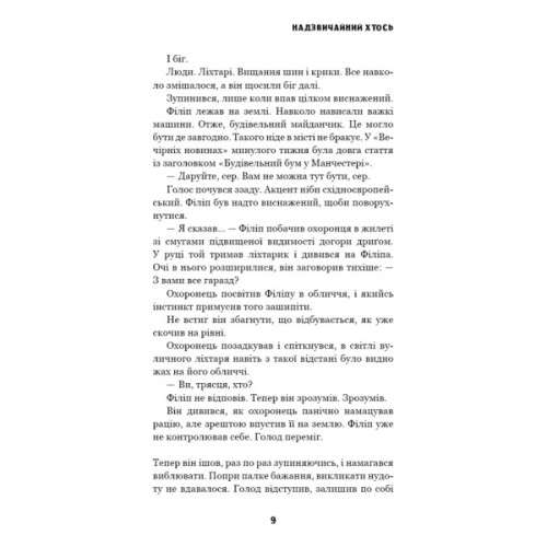 Книга Цей химерний світ. Книга 2: Надзвичайний хтось - Кейм МакДоннелл BookChef (9786175483541)