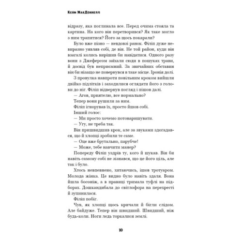 Книга Цей химерний світ. Книга 2: Надзвичайний хтось - Кейм МакДоннелл BookChef (9786175483541)