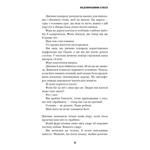 Книга Цей химерний світ. Книга 2: Надзвичайний хтось - Кейм МакДоннелл BookChef (9786175483541)