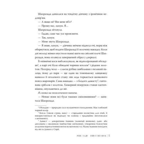 Книга Гнів і світанок. Книга 1 - Рене Ахдіє Видавництво РМ (9786178426736)