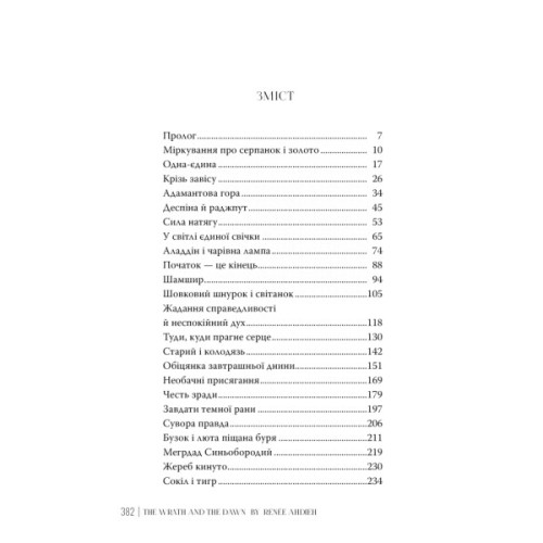 Книга Гнів і світанок. Книга 1 - Рене Ахдіє Видавництво РМ (9786178426736)
