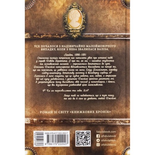 Книга Еліза Геммільтон. Кримінальна справа з валізою - Лінь Ріна Фабула (9786175222027)