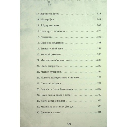 Книга Еліза Геммільтон. Кримінальна справа з валізою - Лінь Ріна Фабула (9786175222027)
