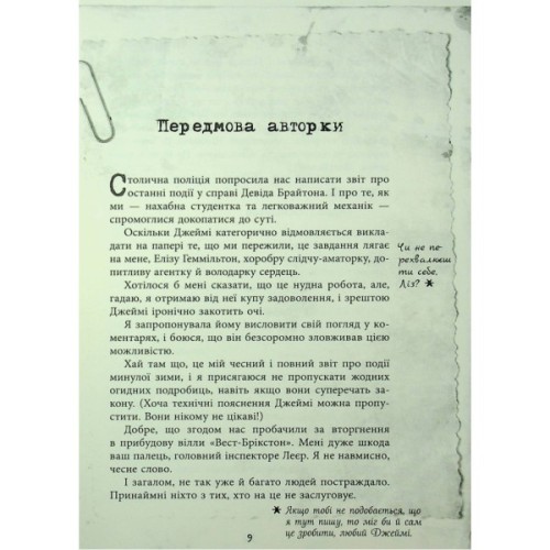 Книга Еліза Геммільтон. Кримінальна справа з валізою - Лінь Ріна Фабула (9786175222027)
