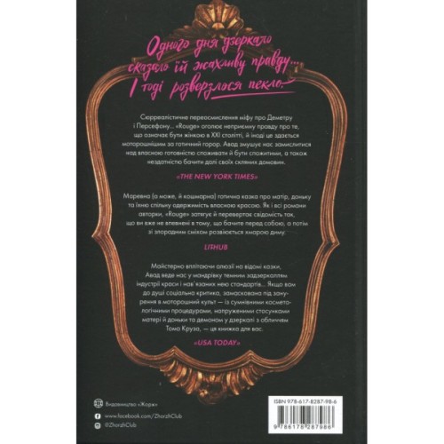 Книга Rouge - Мона Авад Жорж (9786178287986)