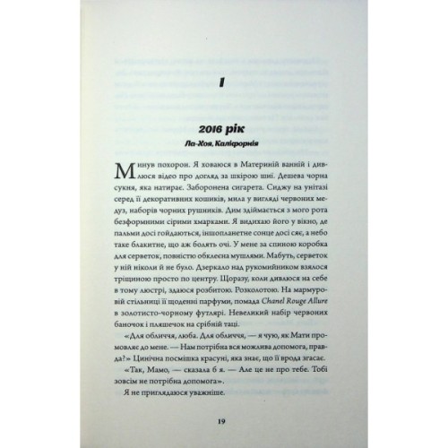 Книга Rouge - Мона Авад Жорж (9786178287986)