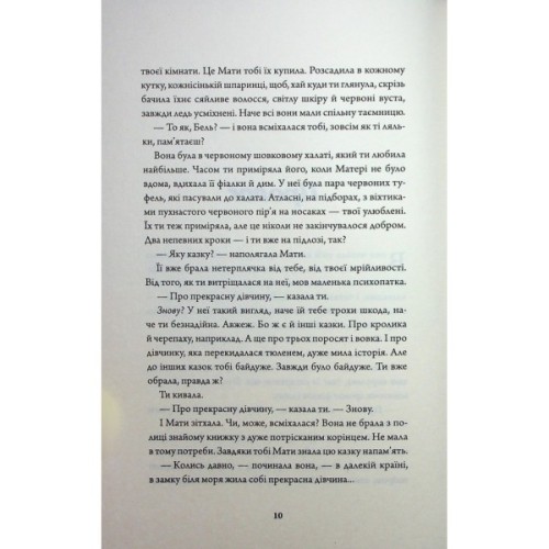 Книга Rouge - Мона Авад Жорж (9786178287986)